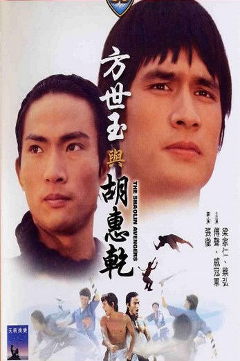 دانلود فیلم Fang Shi Yu yu Hu Hui Qian 1976