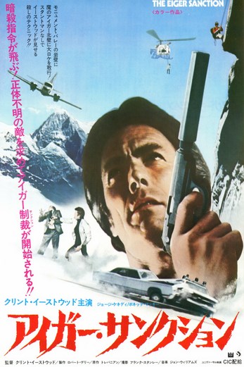 دانلود فیلم The Eiger Sanction 1975