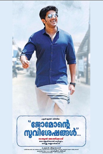 دانلود فیلم Jomonte Suvisheshangal 2017