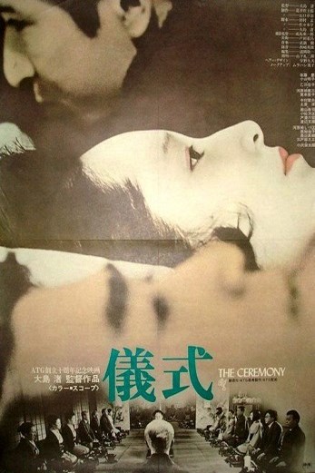 دانلود فیلم The Ceremony 1971