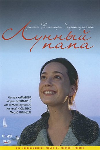 دانلود فیلم Luna Papa 1999