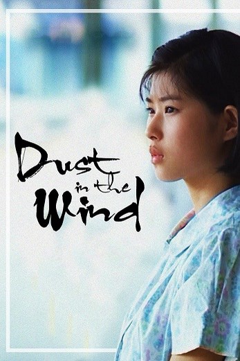 دانلود فیلم Dust in the Wind 1986