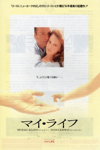 دانلود فیلم My Life 1993