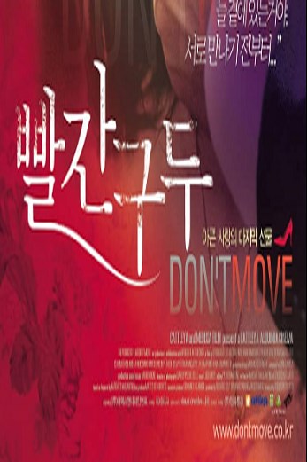 دانلود فیلم Dont Move 2004