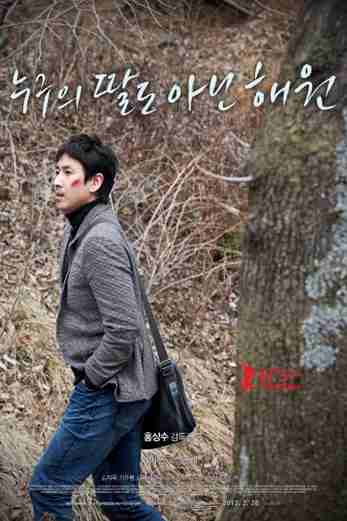 دانلود فیلم Nobodys Daughter Haewon 2013