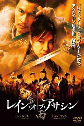 دانلود فیلم Reign of Assassins 2010