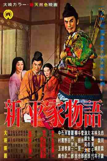 دانلود فیلم Taira Clan Saga 1955