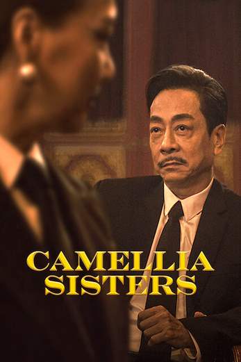 دانلود فیلم Camellia Sisters 2021