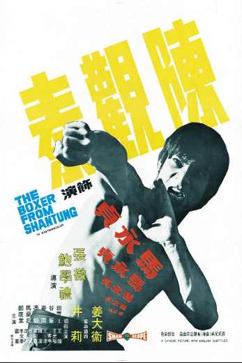 دانلود فیلم The Boxer from Shantung 1972