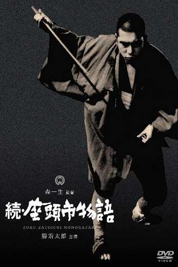 دانلود فیلم The Tale of Zatoichi Continues 1962