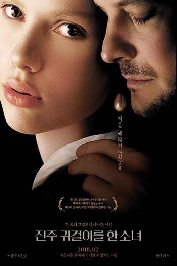 دانلود فیلم Girl with a Pearl Earring 2003