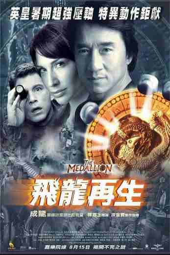 دانلود فیلم The Medallion 2003 دوبله فارسی