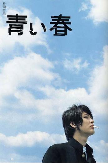 دانلود فیلم Blue Spring 2001