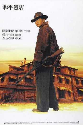 دانلود فیلم Peace Hotel 1995