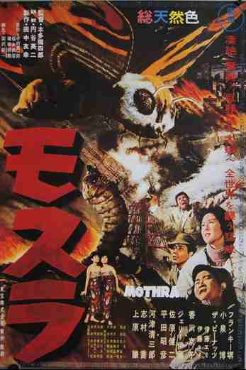 دانلود فیلم Mothra 1961