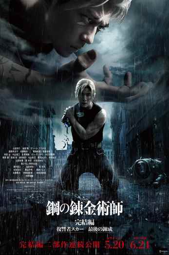 دانلود فیلم Fullmetal Alchemist the Revenge of Scar 2022 دوبله فارسی