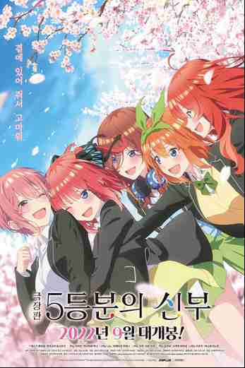 دانلود فیلم The Quintessential Quintuplets Movie 2022 زیرنویس چسبیده