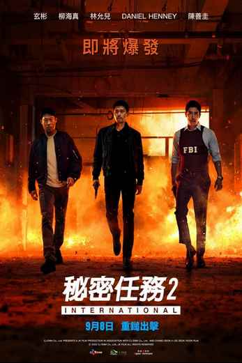 دانلود فیلم Confidential Assignment 2: International 2022 دوبله فارسی