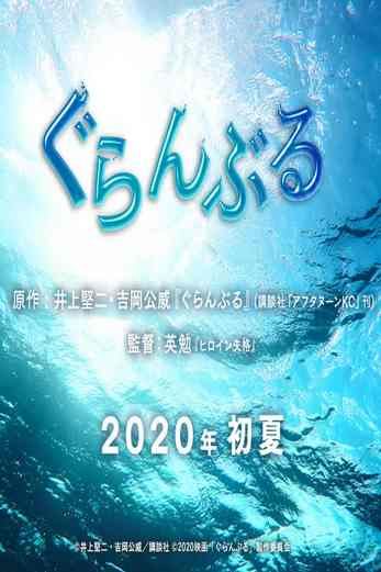 دانلود فیلم Grand Blue 2020 زیرنویس چسبیده