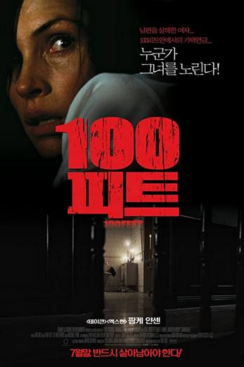 دانلود فیلم 100 Feet 2008 زیرنویس چسبیده