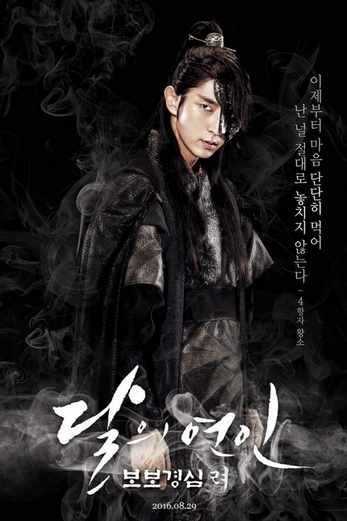 دانلود سریال Moon Lovers: Scarlet Heart Ryeo 2016 دوبله فارسی