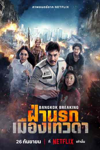 دانلود فیلم Bangkok Breaking: Heaven and Hell 2024 زیرنویس چسبیده