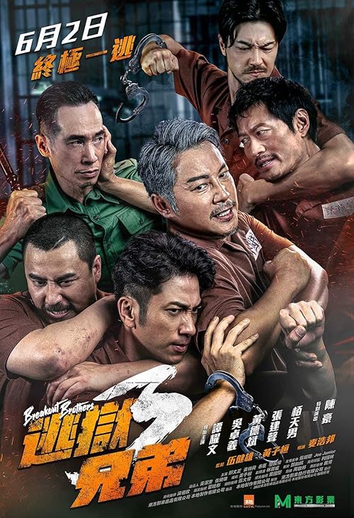 دانلود فیلم Breakout Brothers 3 2022 دوبله فارسی