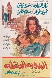 دانلود فیلم Al bedawia al achika 1963 | البدویه العاشقه